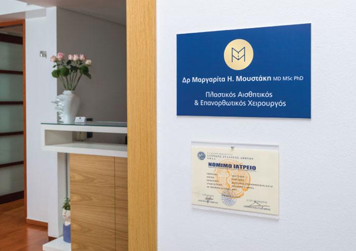 Margarita Moustaki Clinic